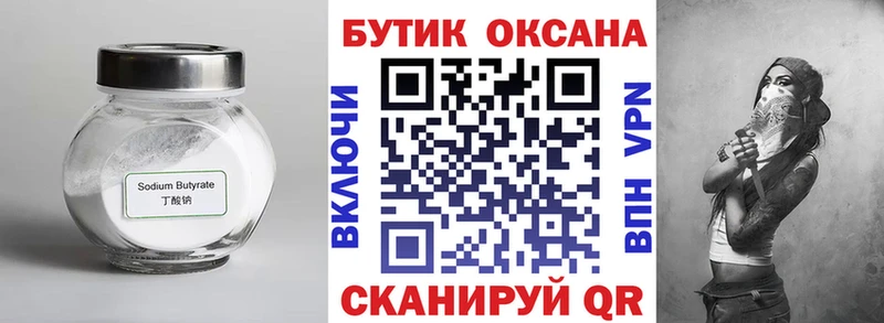 купить наркотики цена  Белореченск  Бутират бутандиол 