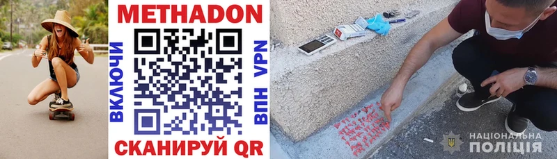 Метадон VHQ  купить наркотики сайты  Белореченск 